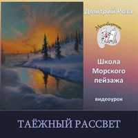 Таёжный рассвет 0217