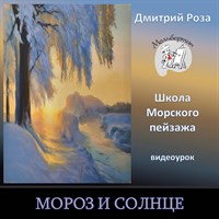 Мороз и солнце 0215
