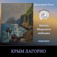 Крым Лагорио 0224