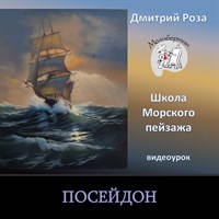 Посейдон 0228