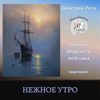 Нежное утро 0229