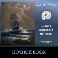 Ночной вояж 0232