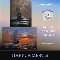 Паруса мечты 024