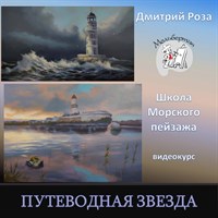 Путеводная звезда 026