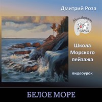 Белое море 0251