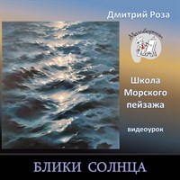 Блики солнца 0256