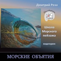 Морские объятия 0254