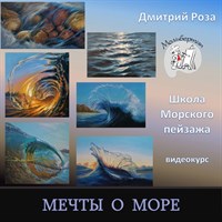 Мечты о море 029