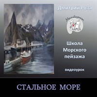 Стальное море 0261