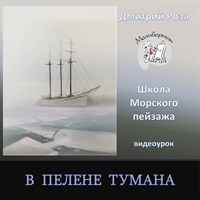 В пелене тумана 0265