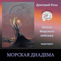 Морская диадема 0253
