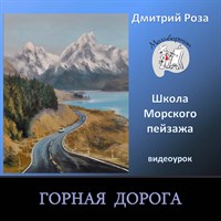 Горная дорога 0277
