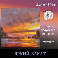 Яркий закат 0280