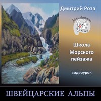 Швейцарские Альпы 0285