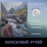 Вересковый ручей 0282