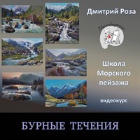 Бурные течения 033