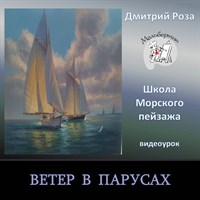 Ветер в парусах 0296