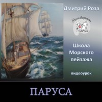 Паруса 0295