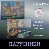 Парусники 035