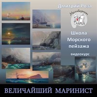 Величайший маринист 036