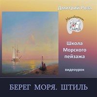 Берег моря. Штиль 0299