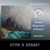 Буря в Крыму 0302