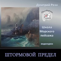 Штормовой предел 0303