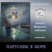 Парусник в море 0304