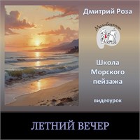Летний вечер 0314