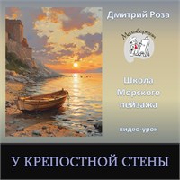 Урок "У крепостной стены" - с РАЗБОРОМ 2994