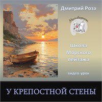 Урок "У крепостной стены" - без РАЗБОРА 2997