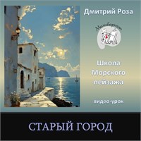 Урок "Старый город" - без РАЗБОРА 2998