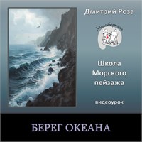 Берег океана 0336