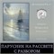 Мини-курс "Парусник на рассвете"  - С РАЗБОРОМ 3109