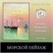 Морской пейзаж 0348