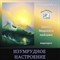 Изумрудное настроение 0031 - фото 4634