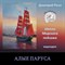 Алые паруса 0056 - фото 4700