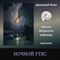 Ночной утес 0095 - фото 4987