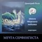 Мечта серфингиста 0101 - фото 5068