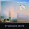 Туманное море 0098 - фото 5120