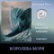 Королева моря 0176 - фото 5738