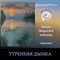 Утренняя дымка 0179 - фото 5777